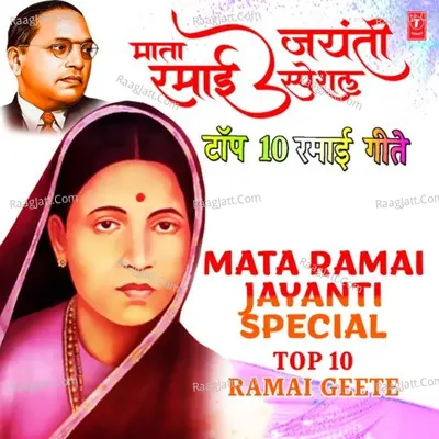 Mata Ramai Jayanti Special  - Top 10 Ramai Geete Poster