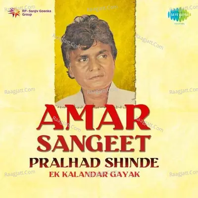 Amar Sangeet Prahlad Shinde Ek Kaland - Pralhad Shinde
