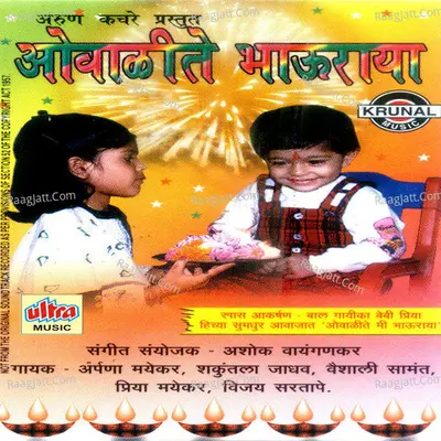 Ovalite Bhauraya Poster