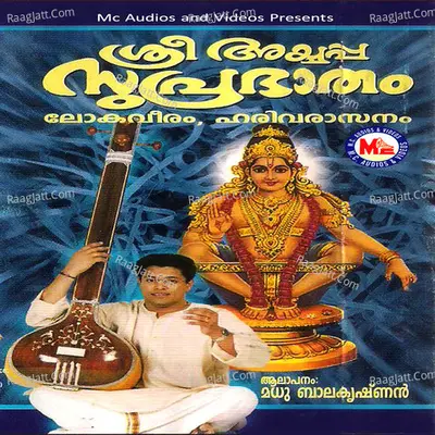 Sree Ayyappa Suprabhatham - Madhu Balakrishna