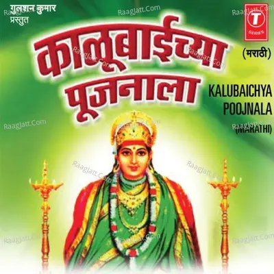 Kalubaichya Poojnala - Anand Shinde