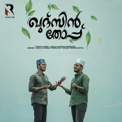 Qudsin Thopp Cover