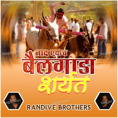 Naad Ekach Bailgada Sharyat DJ Cover