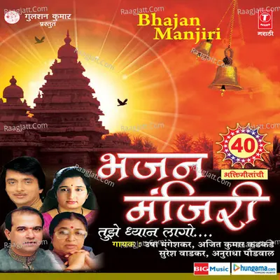 Bhajan Manjiri - Usha Mangeshkar