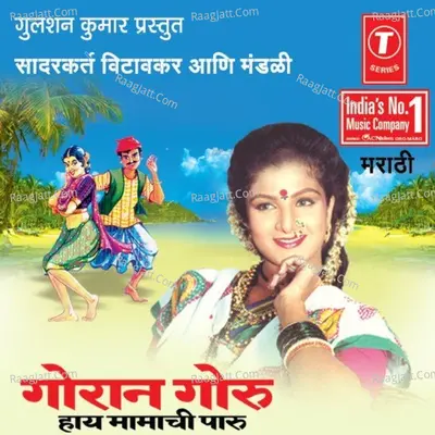 Goraan Goru Haay Mamachi Paru -Dhamaal Koli Geete - Ganesh Cheulkar