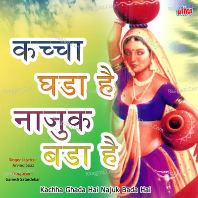 Kachha Ghada Hai Najuk Bada Hai - Arvind Soaz