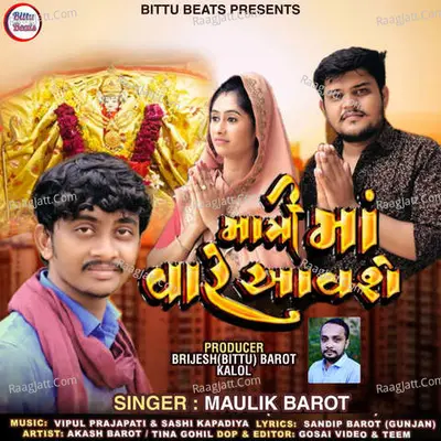 Matri Ma Vare Aavse Cover