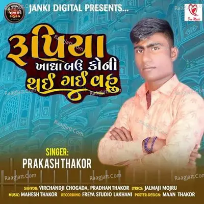 Rupiya Khada Bahu Koni Thai Gyi Vahu Cover