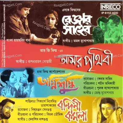 Ranger Saheb-amar Prithibi-agnisuddhi-bandini Kamala Poster