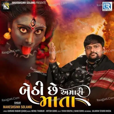 Bethi Chhe Amari Mata