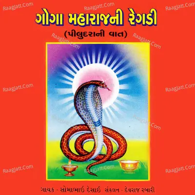 Goga Maharajni Regdi - Piludra Ni Vaat - Somabhai Desai