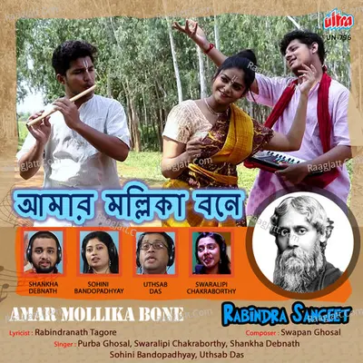 Amar Mollika Bone (Rabindra Sangeet) Poster