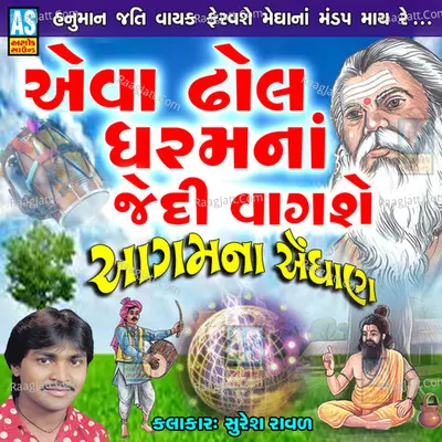 Eva Dhol Dharam Na Jedi Vagshe - Suresh Raval