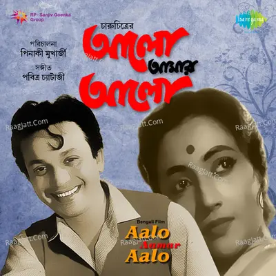 Aalo Aamar Aalo Poster