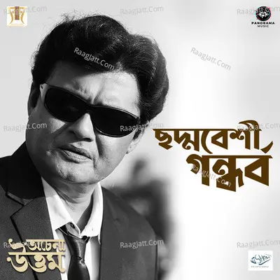 Chhadmabeshi Gandhorbo (From "Achena Uttam")