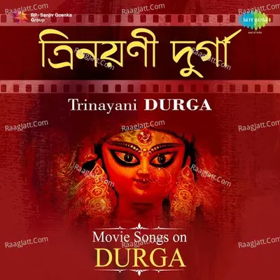 Trinayani Durga - Movie Songs On Durga - Various Artist