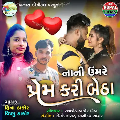 Nani Umare Preem Kari Betha Cover
