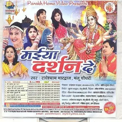 Maiya Darshan De - Radheshyam/Manju
