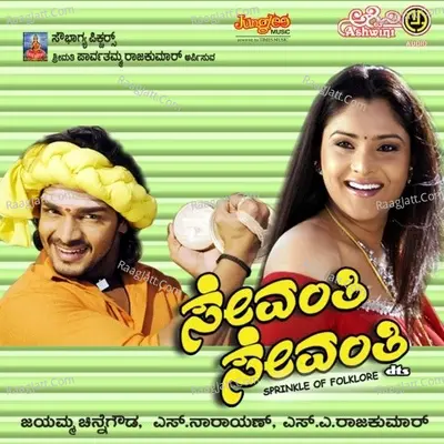 Sevanthi Sevanthi - S A Rajkumar