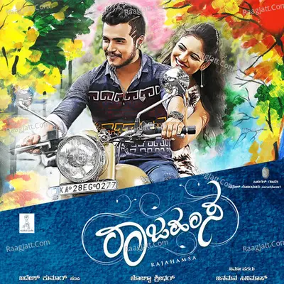Rajahamsa (Original Motion Picture Soundtrack) - Joshua Sridhar