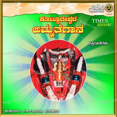 Kottureshwara Amruthagaana - B.R.Chaya