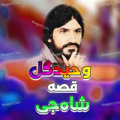 Qessa Shah Jee - 
