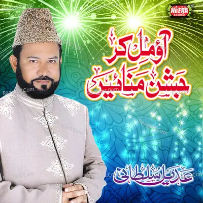 Aao Mil Kar Jashan Manaye - 