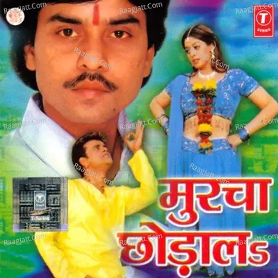 Murcha Chhodaal - Radheshyam Rasiya