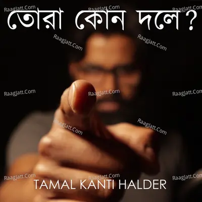 Tamal Kanti Halder