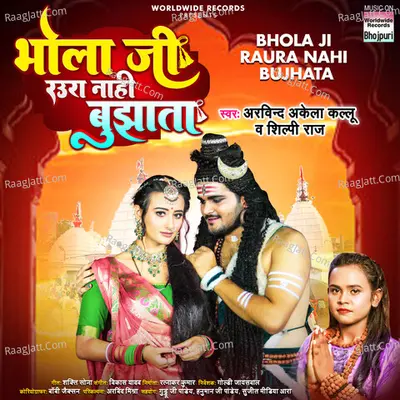 Bhola Ji Raura Nahi Bujhata Cover