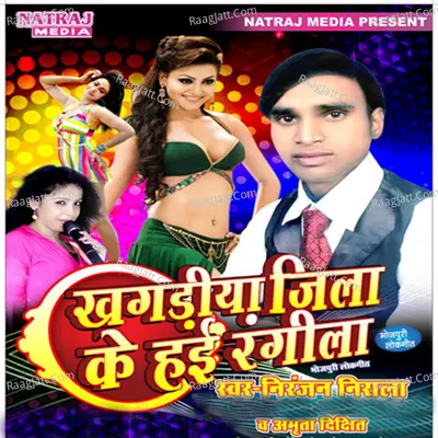 Khagadiya Jila Ke Hayi Rangeela Poster