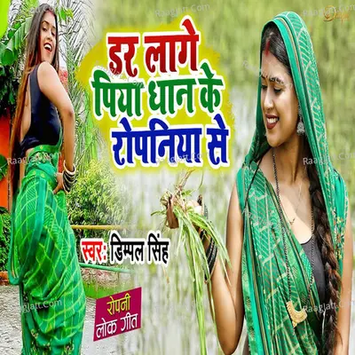 Dar Lage Piya Dhan Ke Ropaniya Cover