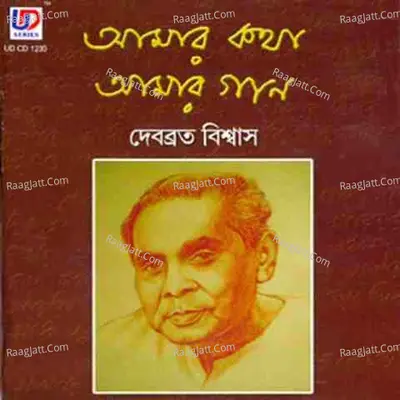 Aamar Kotha Aamar Gaan - 