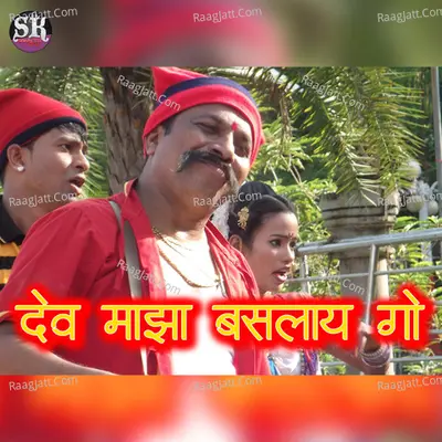 Dev Mazha Baslay Go Cover