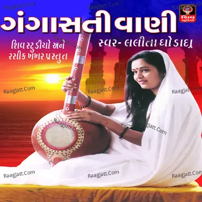 Gangasati Vani - Lalita Ghodadra