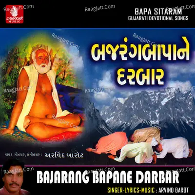 Bajarang Bapane Darbar Cover