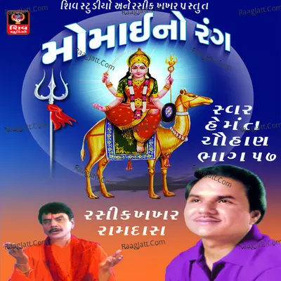 Momai No Rang - Hemant Chauhan