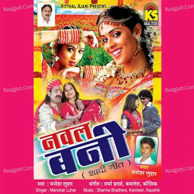 Naval Banni - Manohar Luhar
