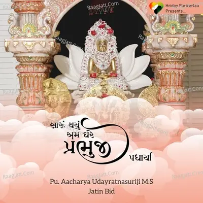 Saru Thayu Aam Gher Prabhuji Padharya Cover