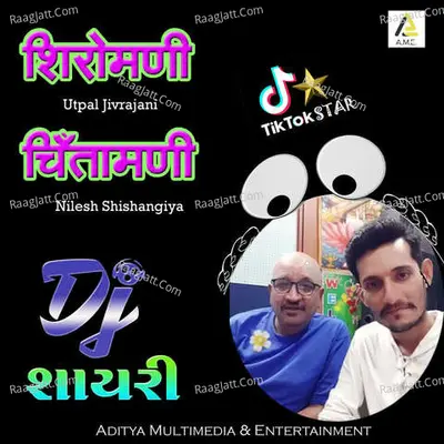 Shiromani Chintamani-Dj Shayri Pt.1 - Utpal Jivrajani