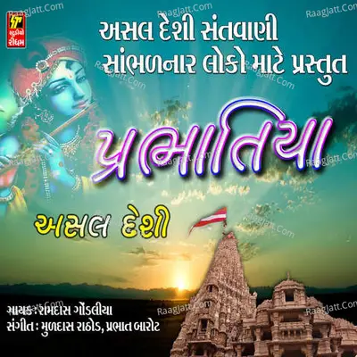 Desi Prabhatiya - 