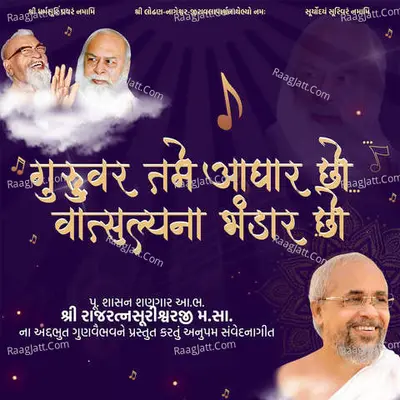 Guruvar Tame Aadhar Cho Vatsalya Na Bhandar Cho Cover