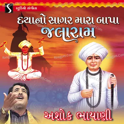 Daya No Sagar Mara Bapa Jalaram - 