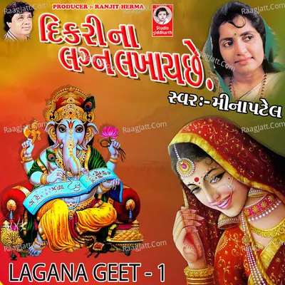 Dikri Na Lagan Lakhay Che (Lagan Geet, Vol. 1) - Meena Patel