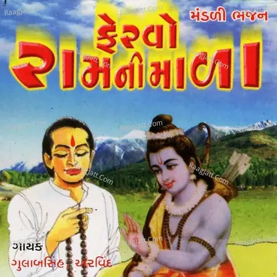 Fervo Ramni Mala Poster