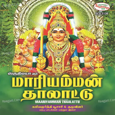 Maariyamman Thaalattu - T P Kaliyamoorthy Poosari