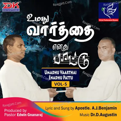Umadhu Vaarthai Enadhu Pattu, Vol. 5 Poster
