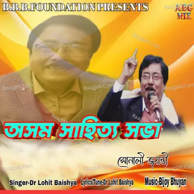 Asom Sahitya Sabha - Dr Lohit Baishya