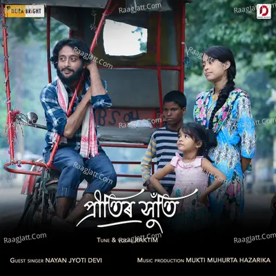 Pritir Xuti - Single