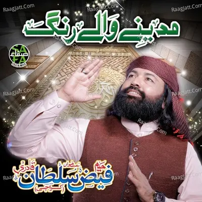 Madinay Walay Rang Cover
